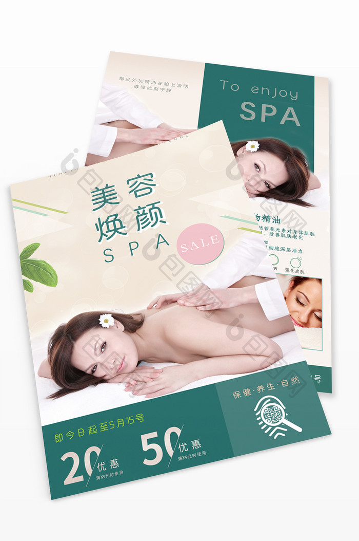 清新色美容焕颜spa