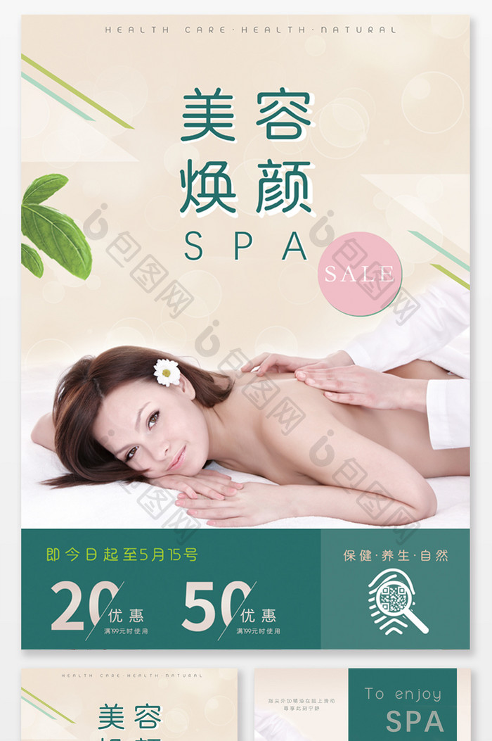 清新色美容焕颜spa