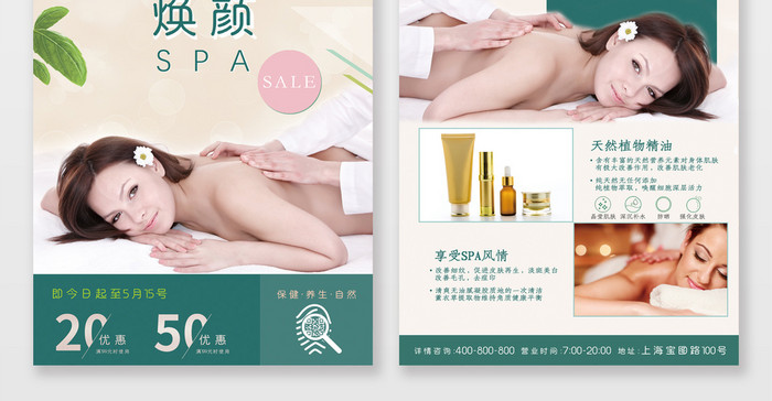 清新色美容焕颜spa