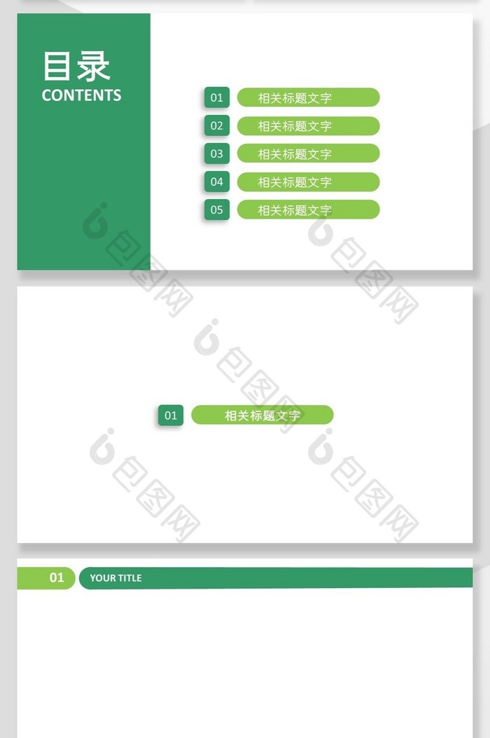 绿色简约半年工作报告数据分析PPT背景