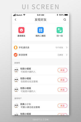 时尚社交加好友朋友UI移动界面