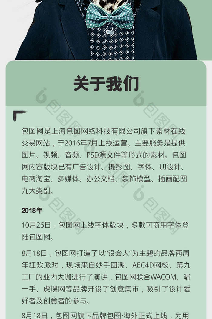 2019时尚简约公司招聘H5界面长图