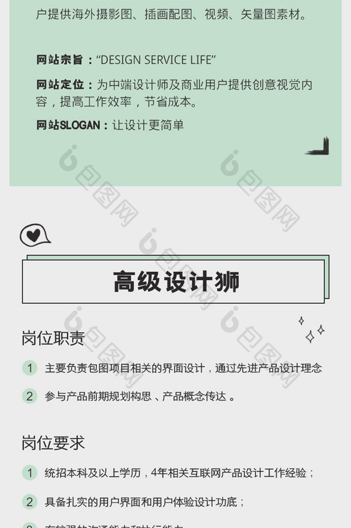 2019时尚简约公司招聘H5界面长图