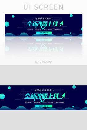 蓝色渐变教育培训课程智能科技banner