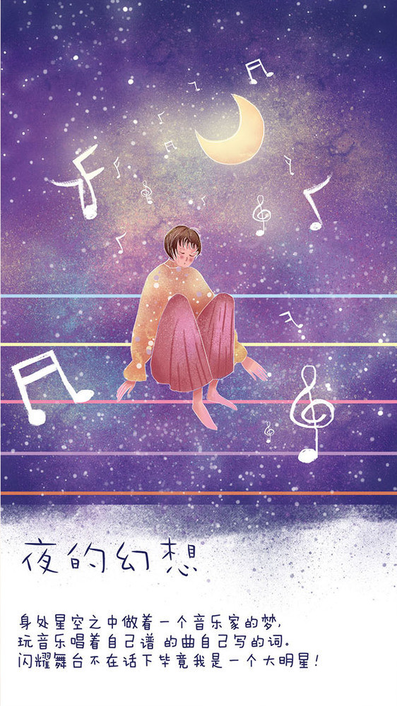 紫色银河唯美星空五线谱小女孩gif插画图片