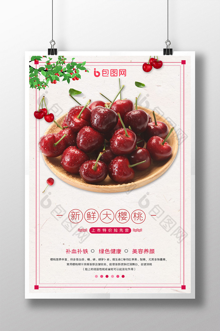 简约小清新新鲜樱桃水果零食美食海报