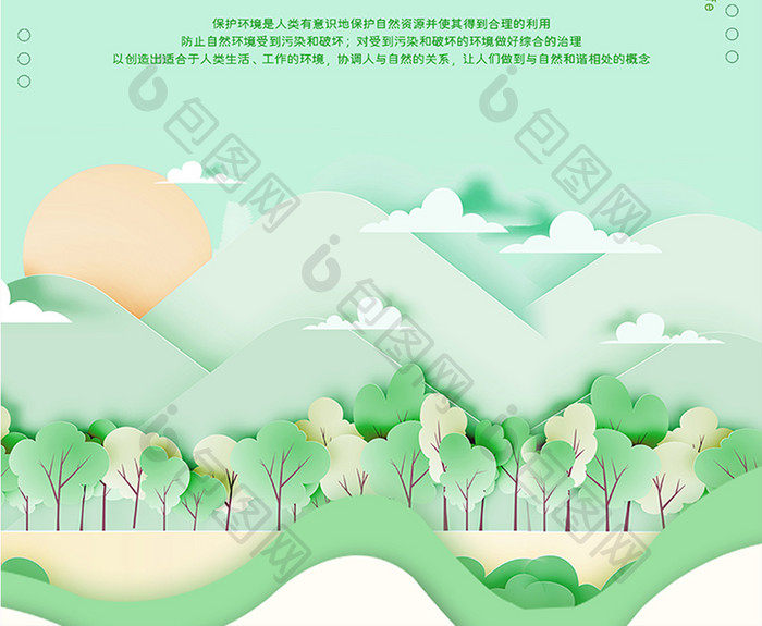 绿色清新剪纸风保护环境公益宣传海报