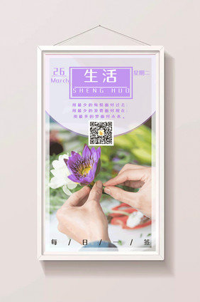 简约唯美插花生活日签手机海报GIF图