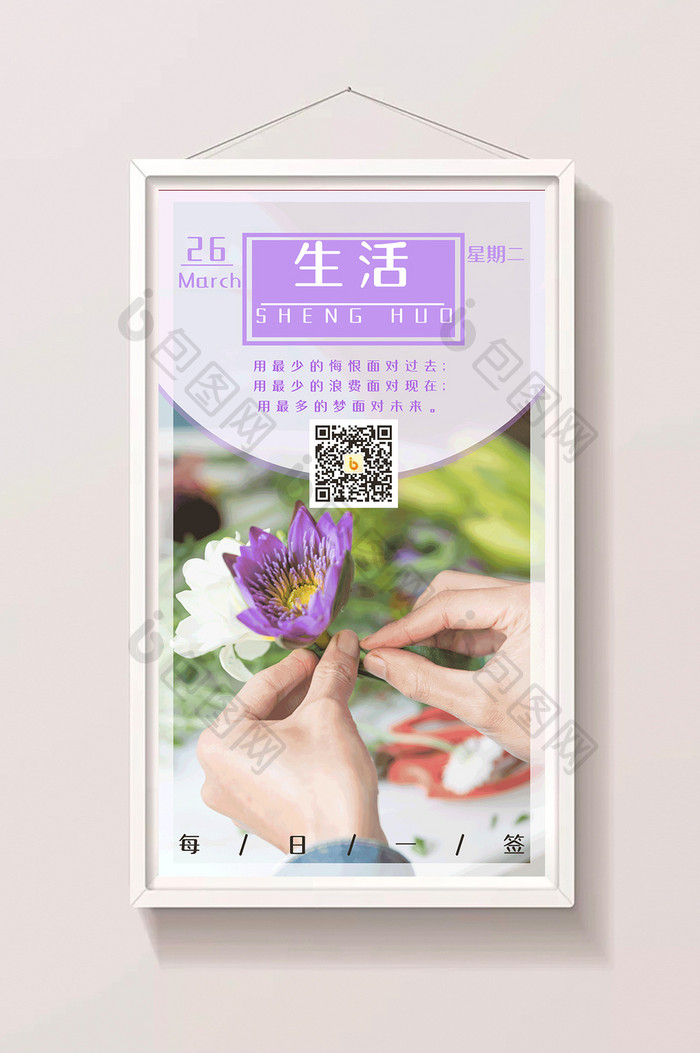 简约唯美插花生活日签手机海报GIF图