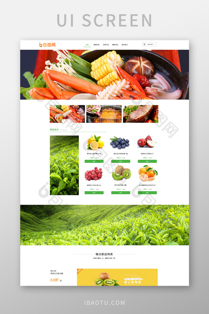白色绿色果蔬生鲜企业网站首页UI界面设计