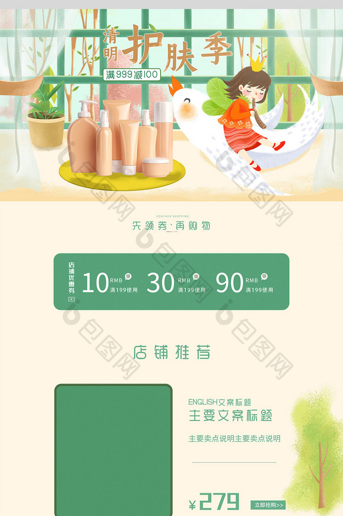2019清明节清新手绘化妆品天猫首页模板