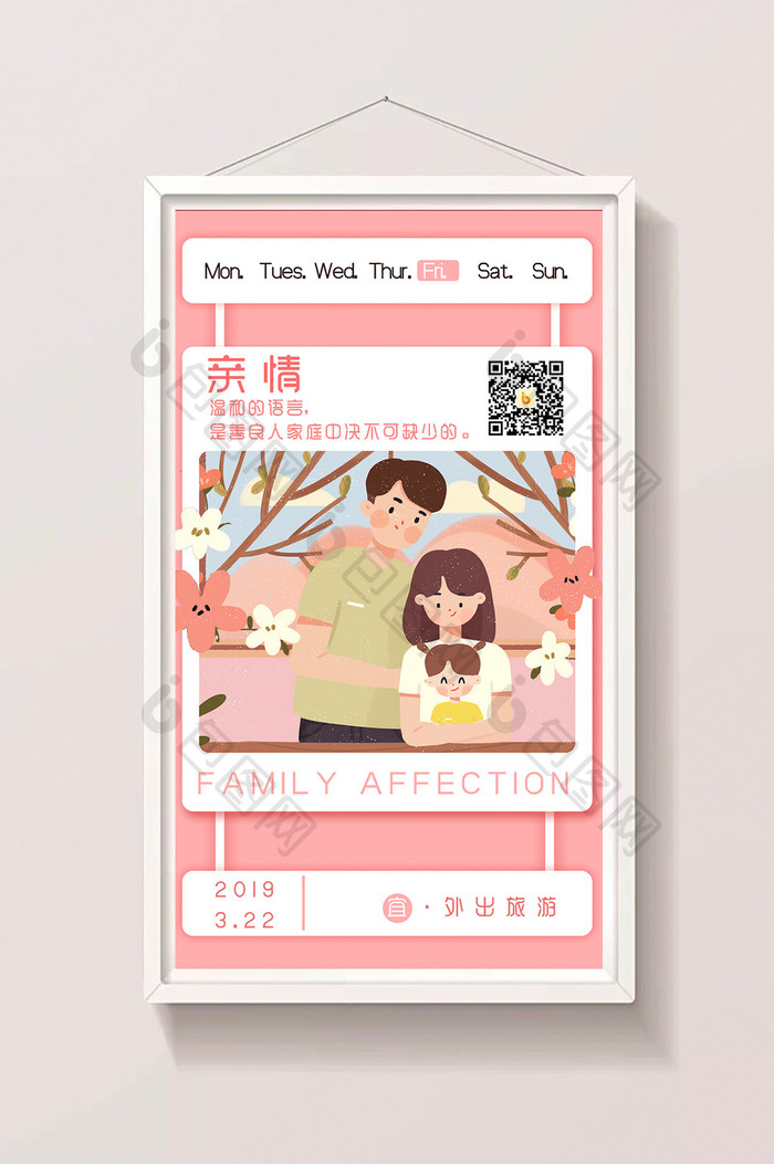 粉色家庭卡通亲情日签手机插画海报GIF图