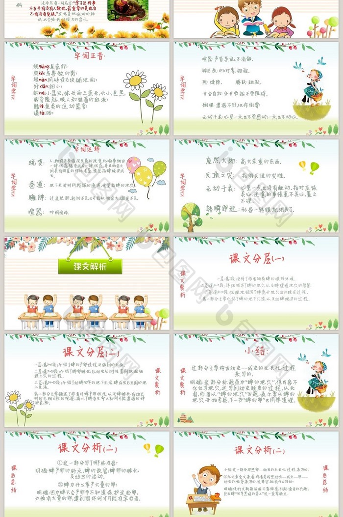 小学公开课四年级语文课件蝉PPT课件