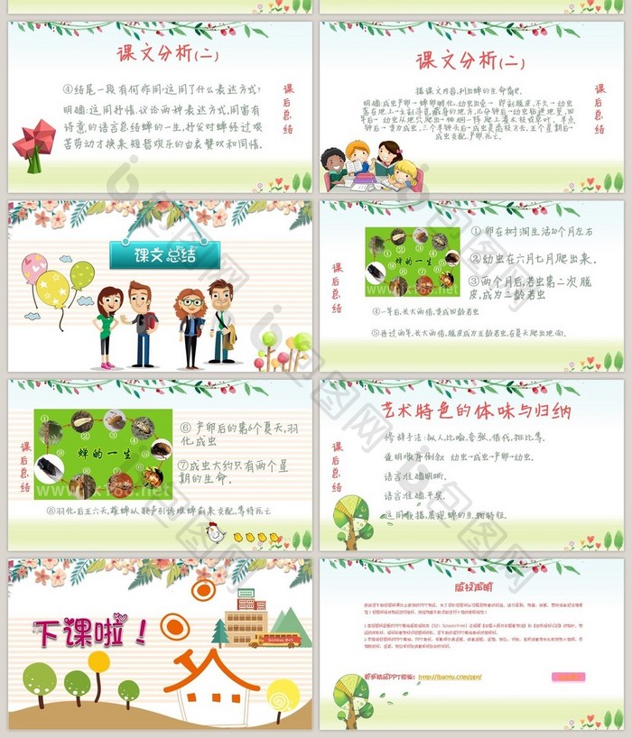 小学公开课四年级语文课件蝉PPT课件