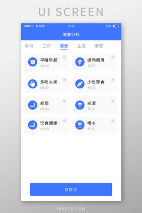 蓝色扁平目标APP健康目标UI移动界面