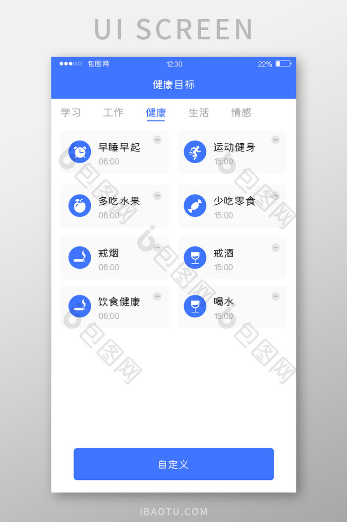 蓝色扁平目标APP健康目标UI移动界面