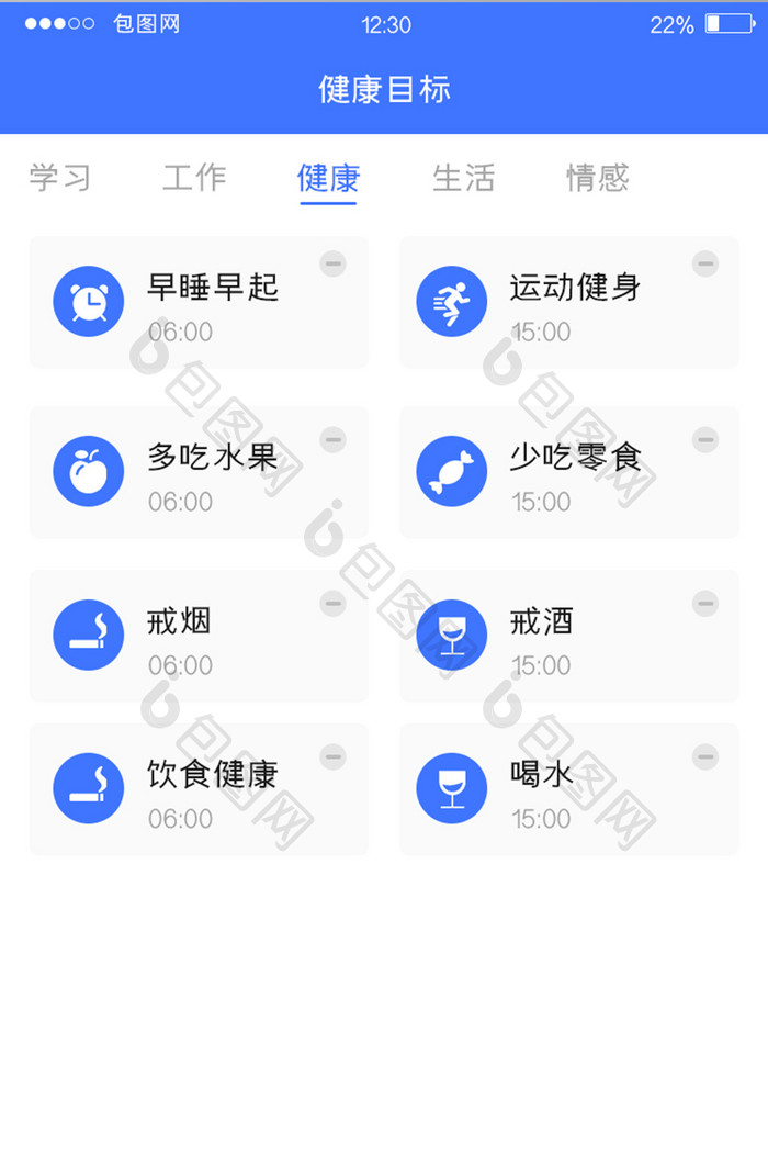 蓝色扁平目标APP健康目标UI移动界面