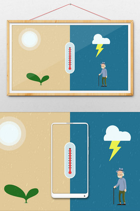 晴天雨天温度变化动图