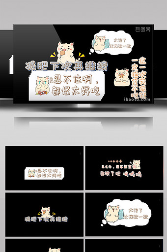 萌萌哒粉色小猪可爱卡通字幕AE包装图片