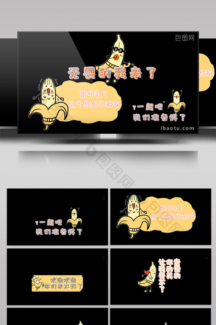 奇怪喜感卡通香蕉动态字幕AE包装模板