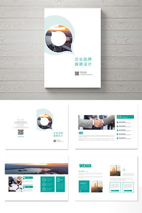 青色简约大气企业 整体画册设计