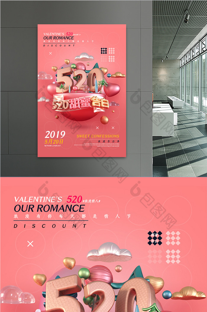 C4D粉色创意立体520甜蜜告白宣传海报