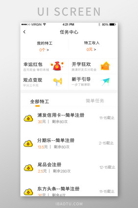 白色简约兼职工作app任务中心网上任务列