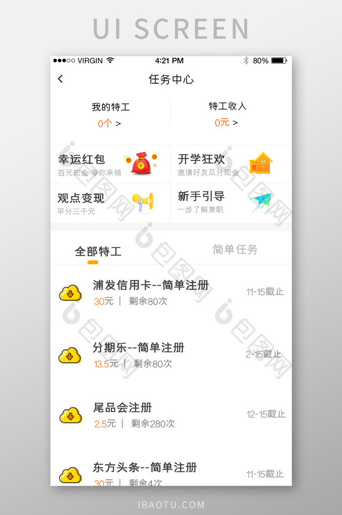 白色简约兼职工作app任务中心网上任务列