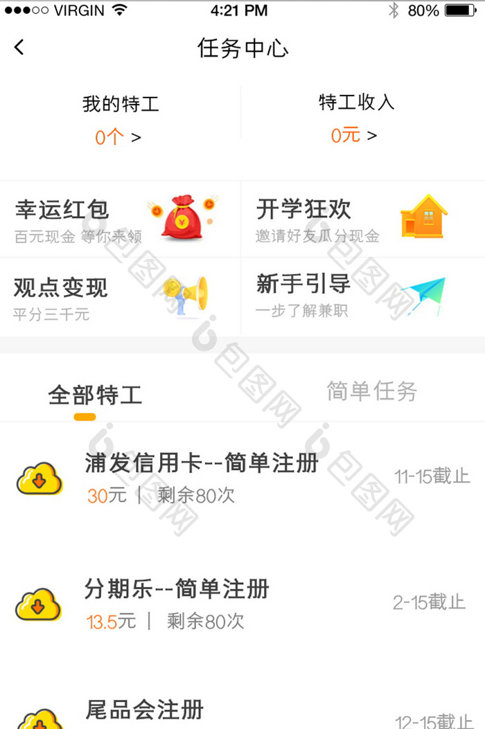 白色简约兼职工作app任务中心网上任务列