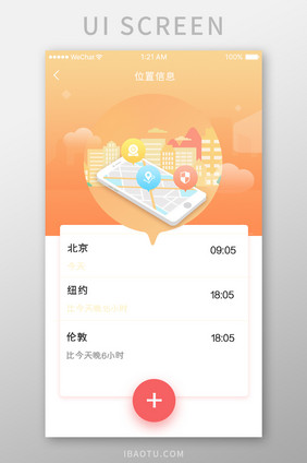 简约渐变插画清新风位置信息定位界面设计
