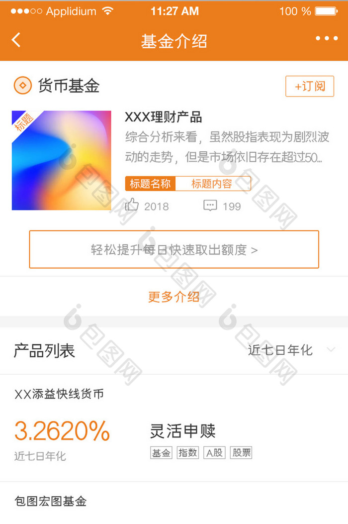 理财产品咨询信息UI界面设计