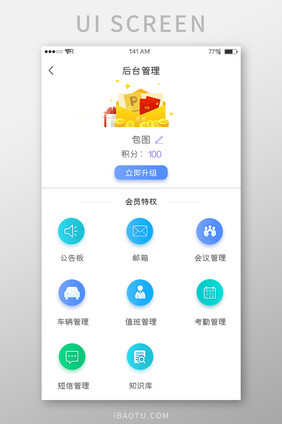 白色简约清新图标会员升级界面设计