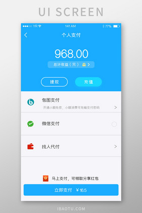 蓝色简约清新风个人支付界面设计
