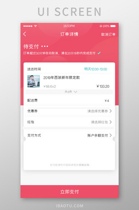 红色简约订单详情待支付界面设计