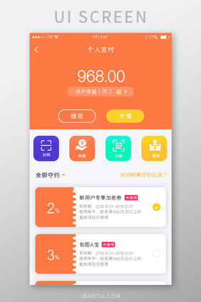 黄色简约清新风个人支付优惠卷领取界面设计