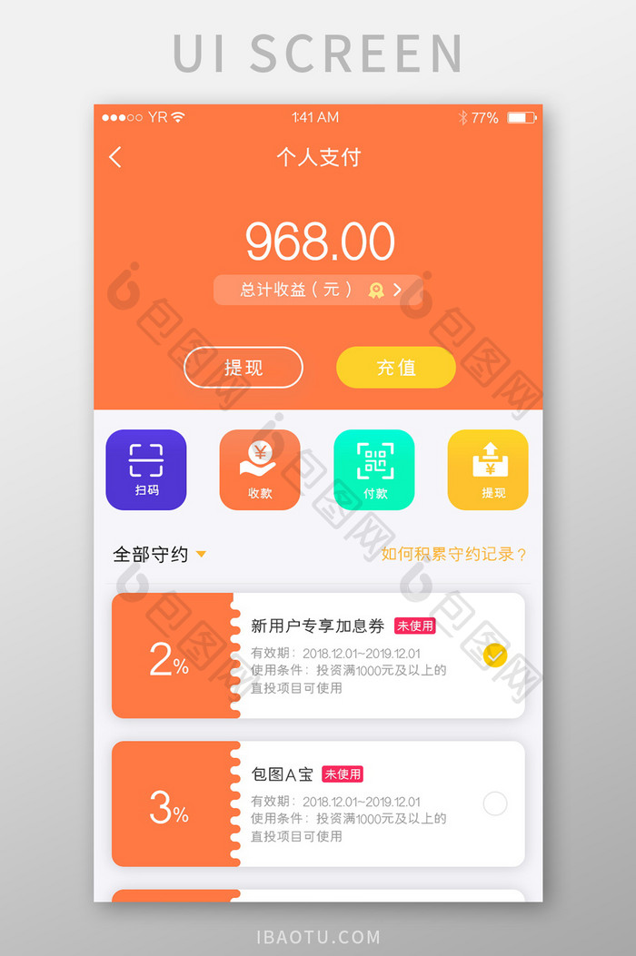 黄色简约清新风个人支付优惠卷领取界面设计