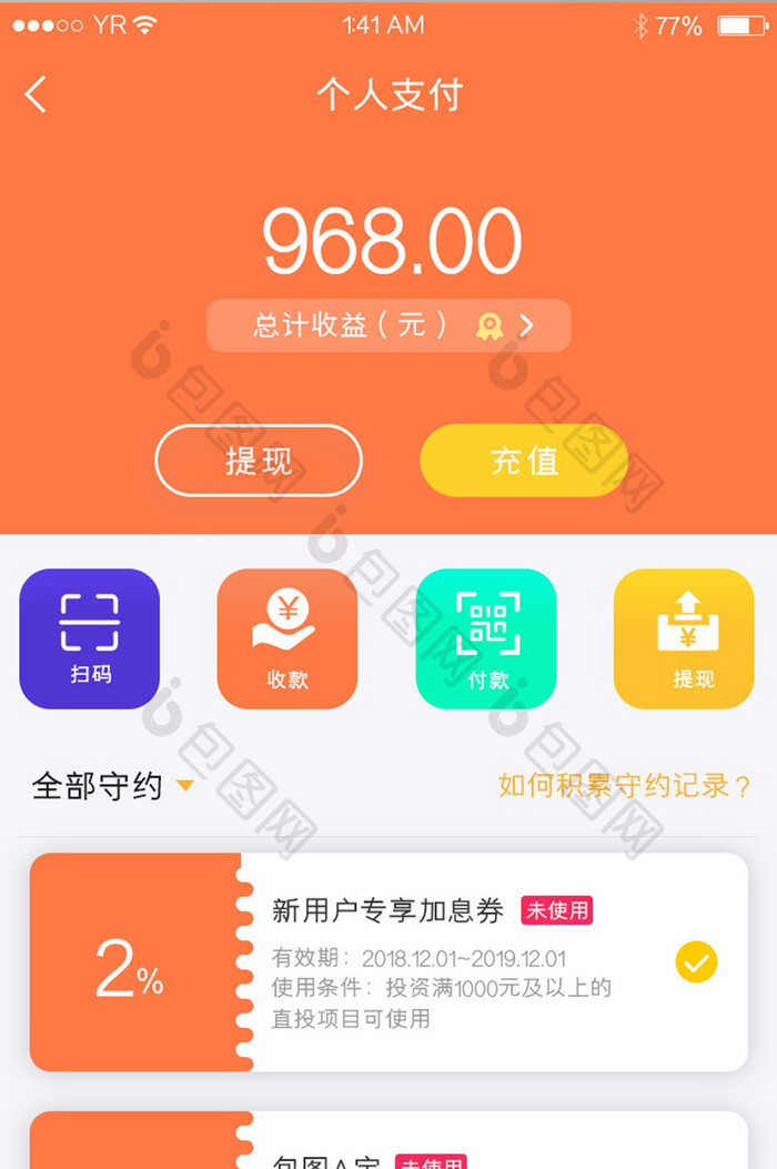 黄色简约清新风个人支付优惠卷领取界面设计