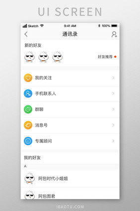 时尚潮流添加好友通讯录UI移动界面