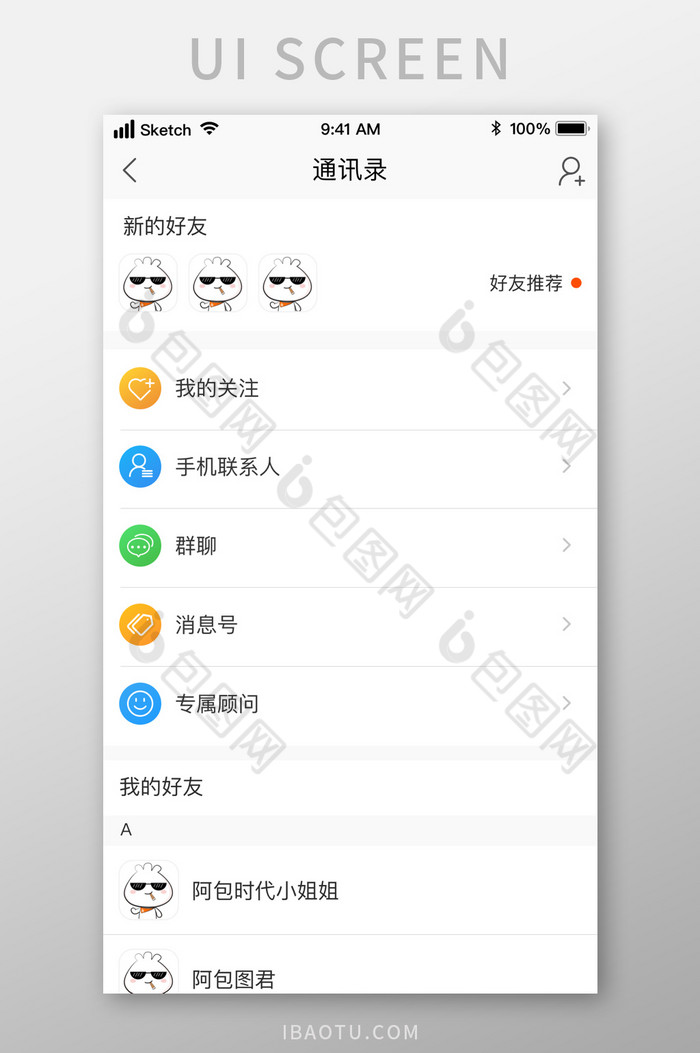 时尚潮流添加好友通讯录UI移动界面图片图片