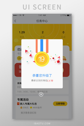 任务升级等级奖牌简洁风格弹出弹出