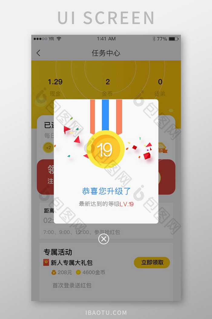 任务升级等级奖牌简洁风格弹出弹出