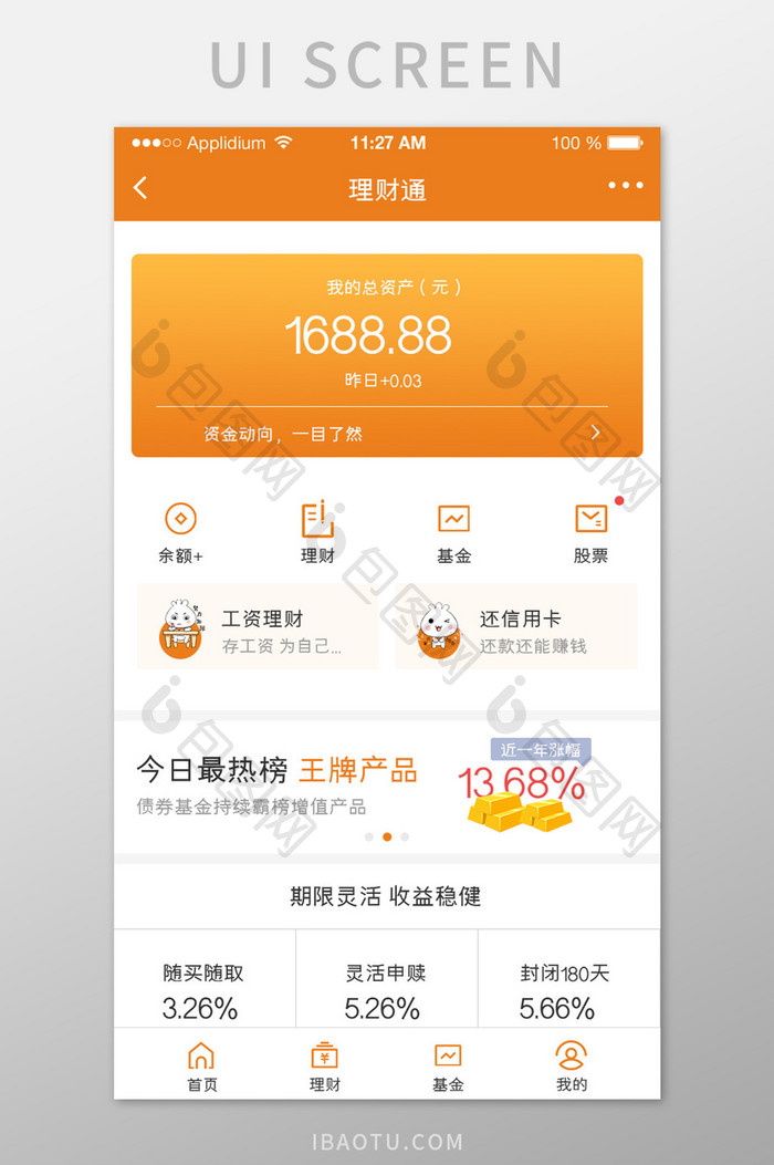 金融理财app账户界面UI