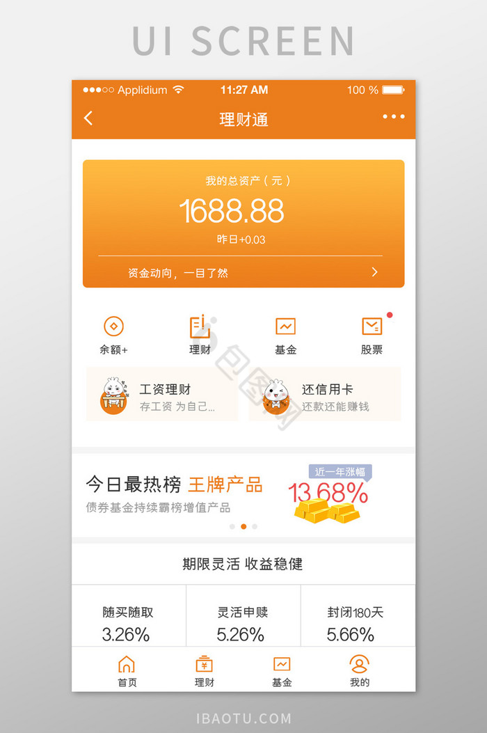 金融理财app账户界面UI图片