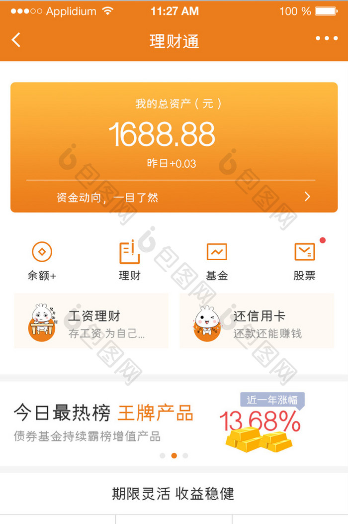 金融理财app账户界面UI