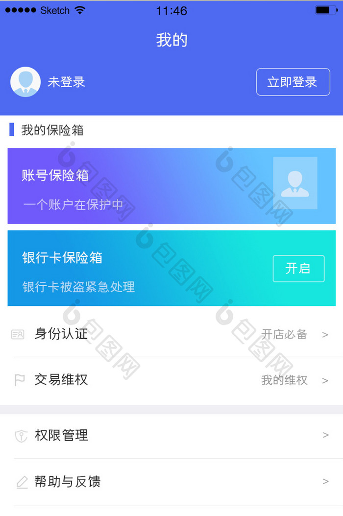 我的页面未登录界面金融安全账户保险信息图