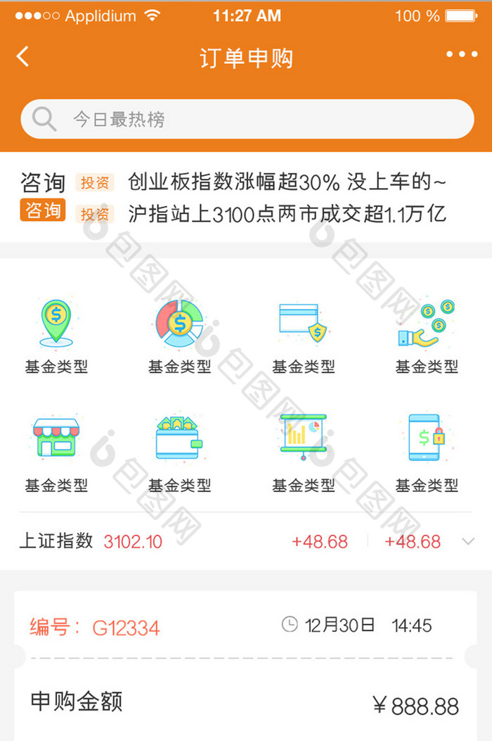 扁平风格理财app理财移动界面