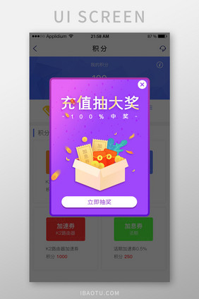 充值抽取大奖紫色渐变礼盒红包金币奖品弹窗