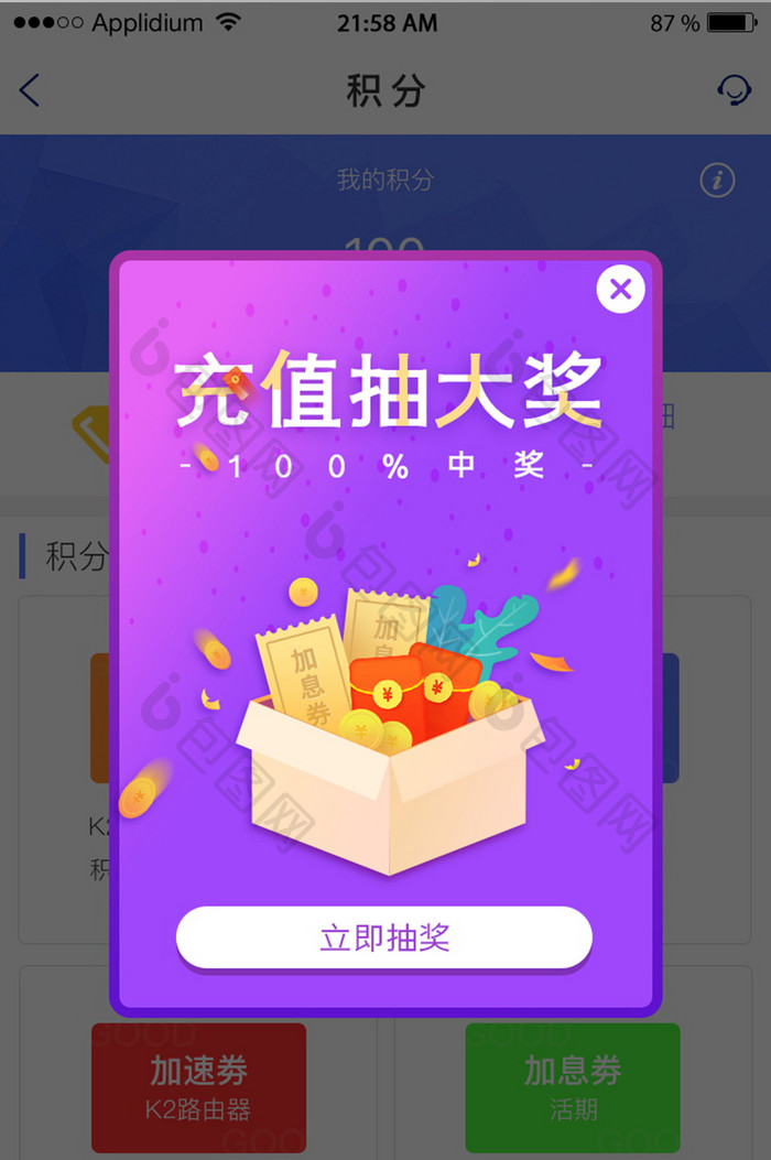 充值抽取大奖紫色渐变礼盒红包金币奖品弹窗