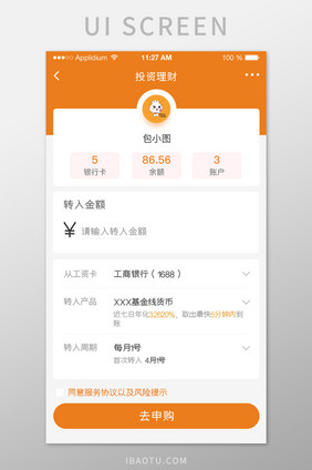 金融理财产品app首页界面