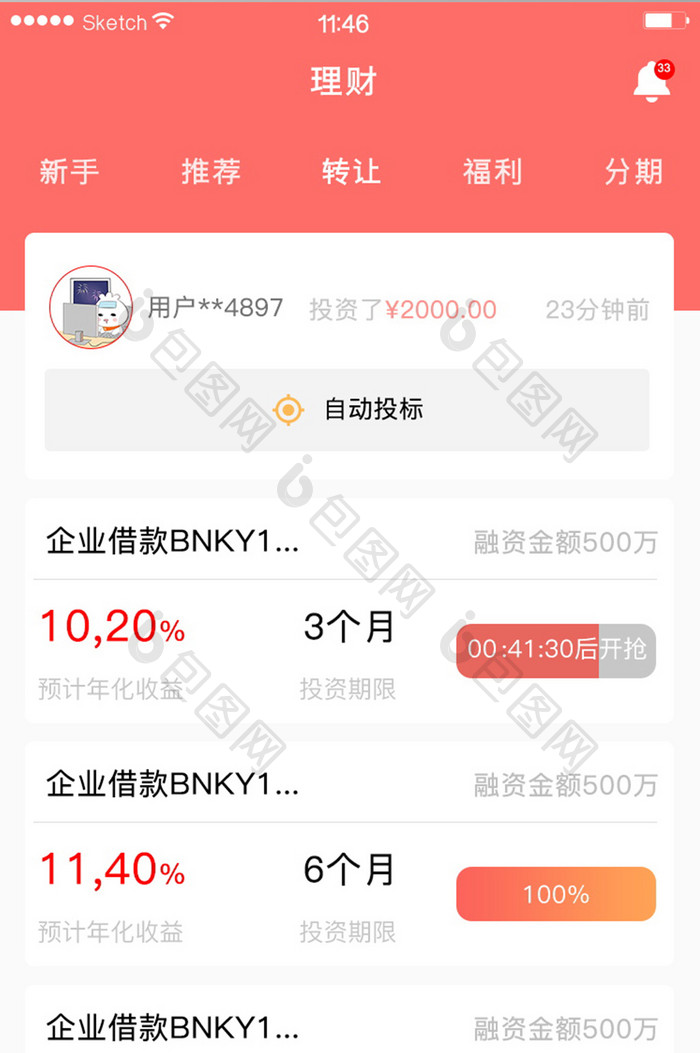 金融理财类软件投资收益率白色简洁投资项目